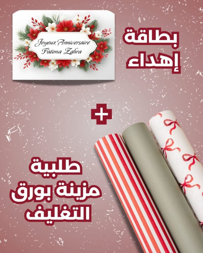 خدمة التغليف و بطاقة الاهداء